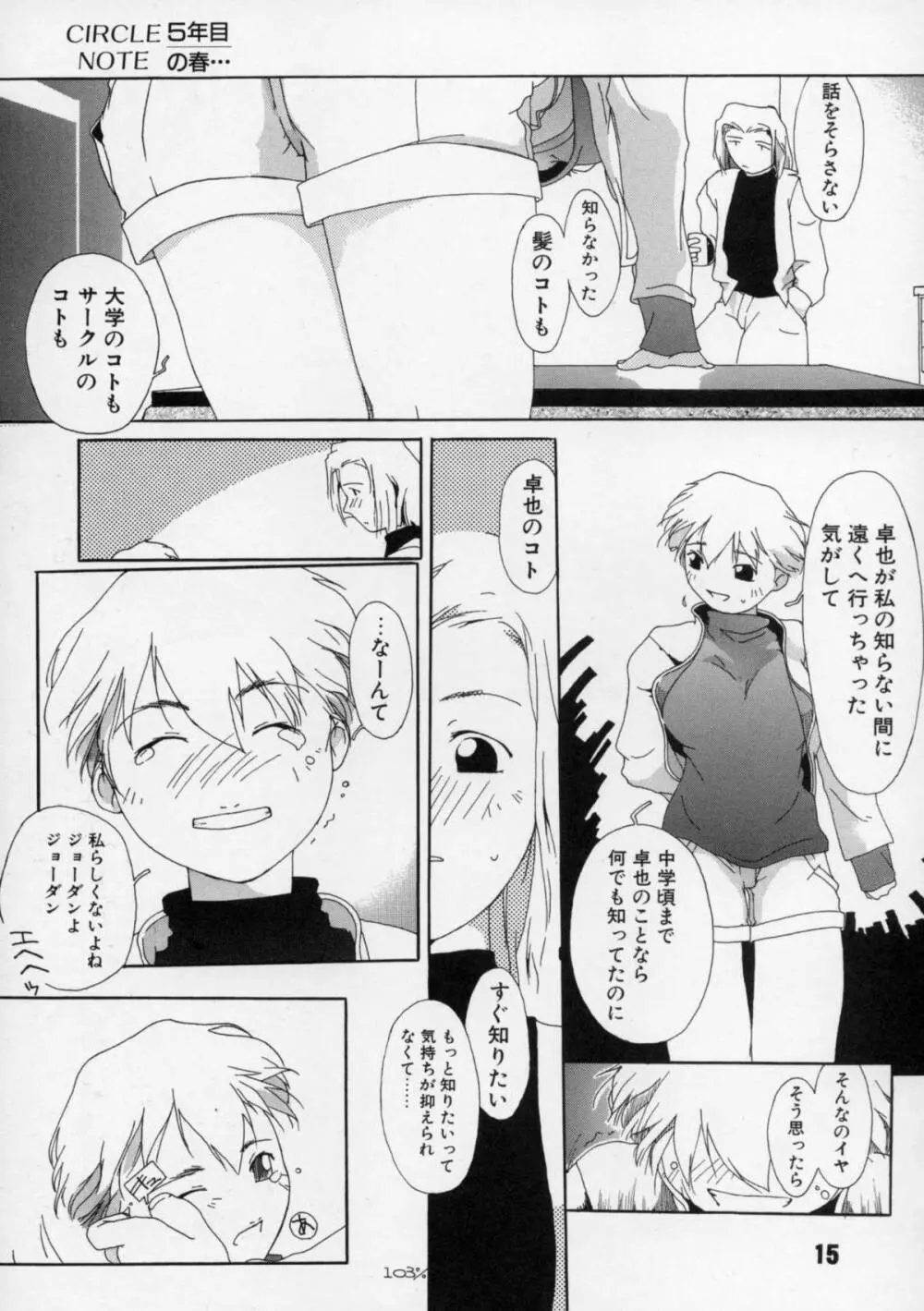短髪遊戯 - page16