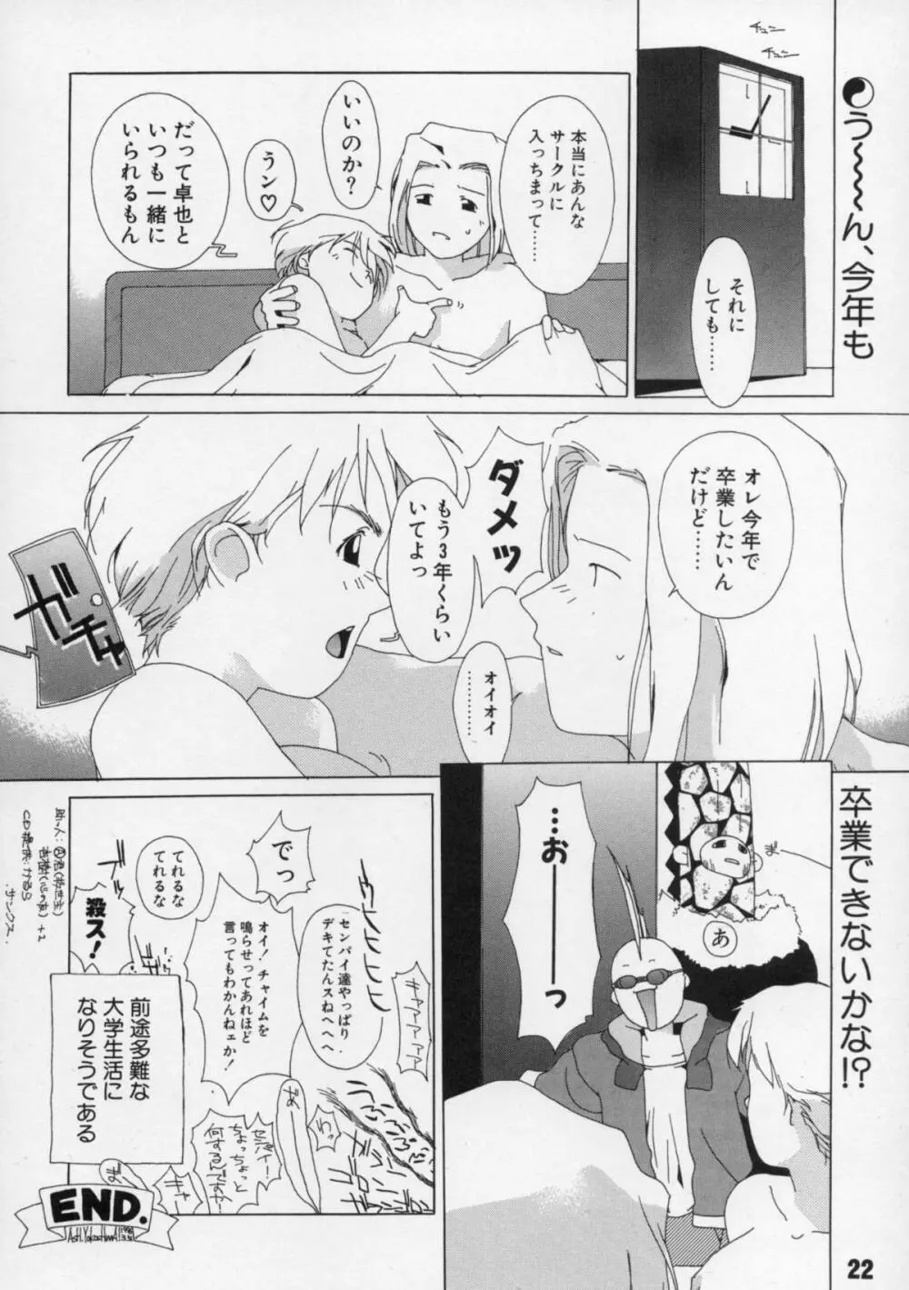 短髪遊戯 - page23