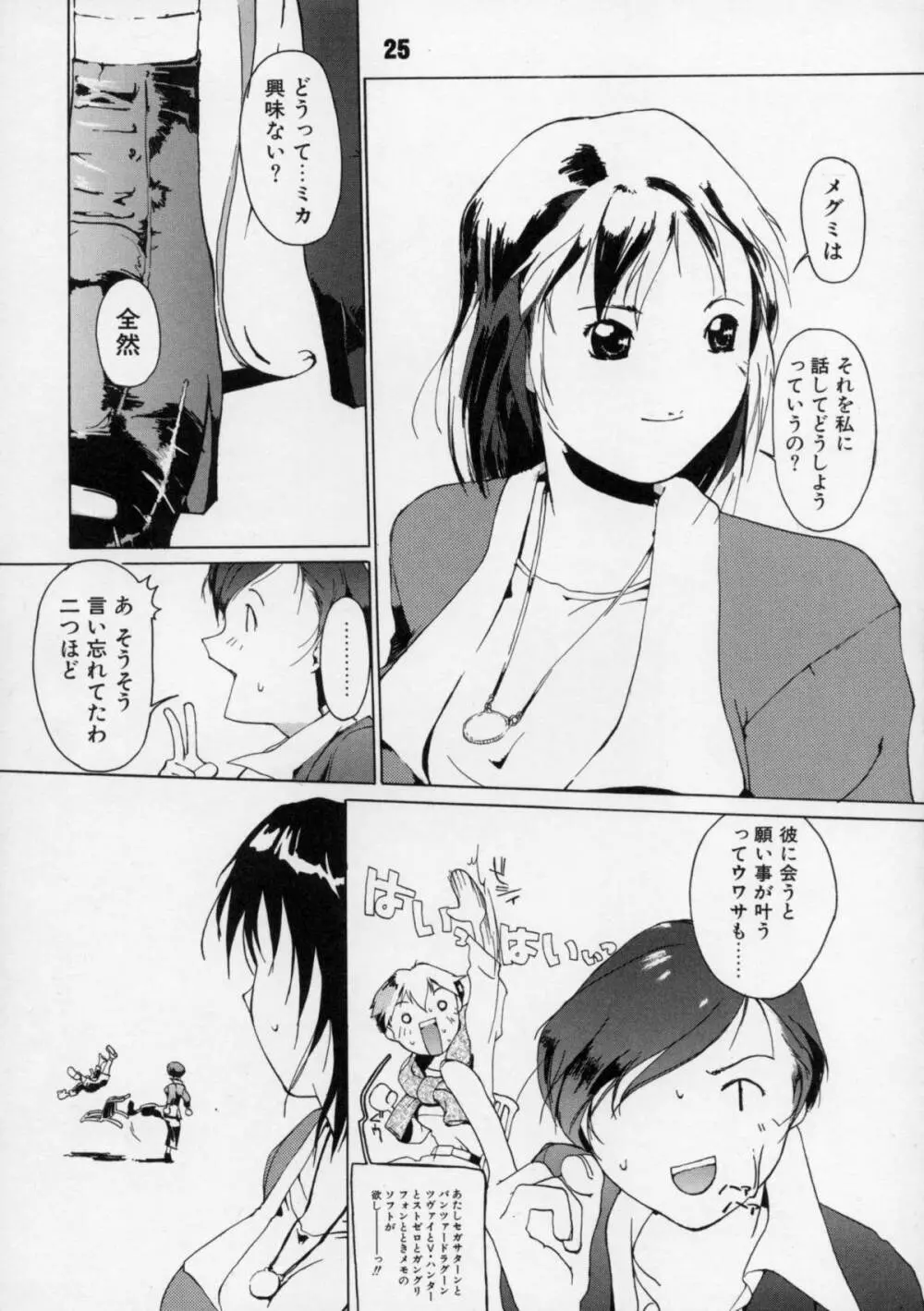 短髪遊戯 - page26