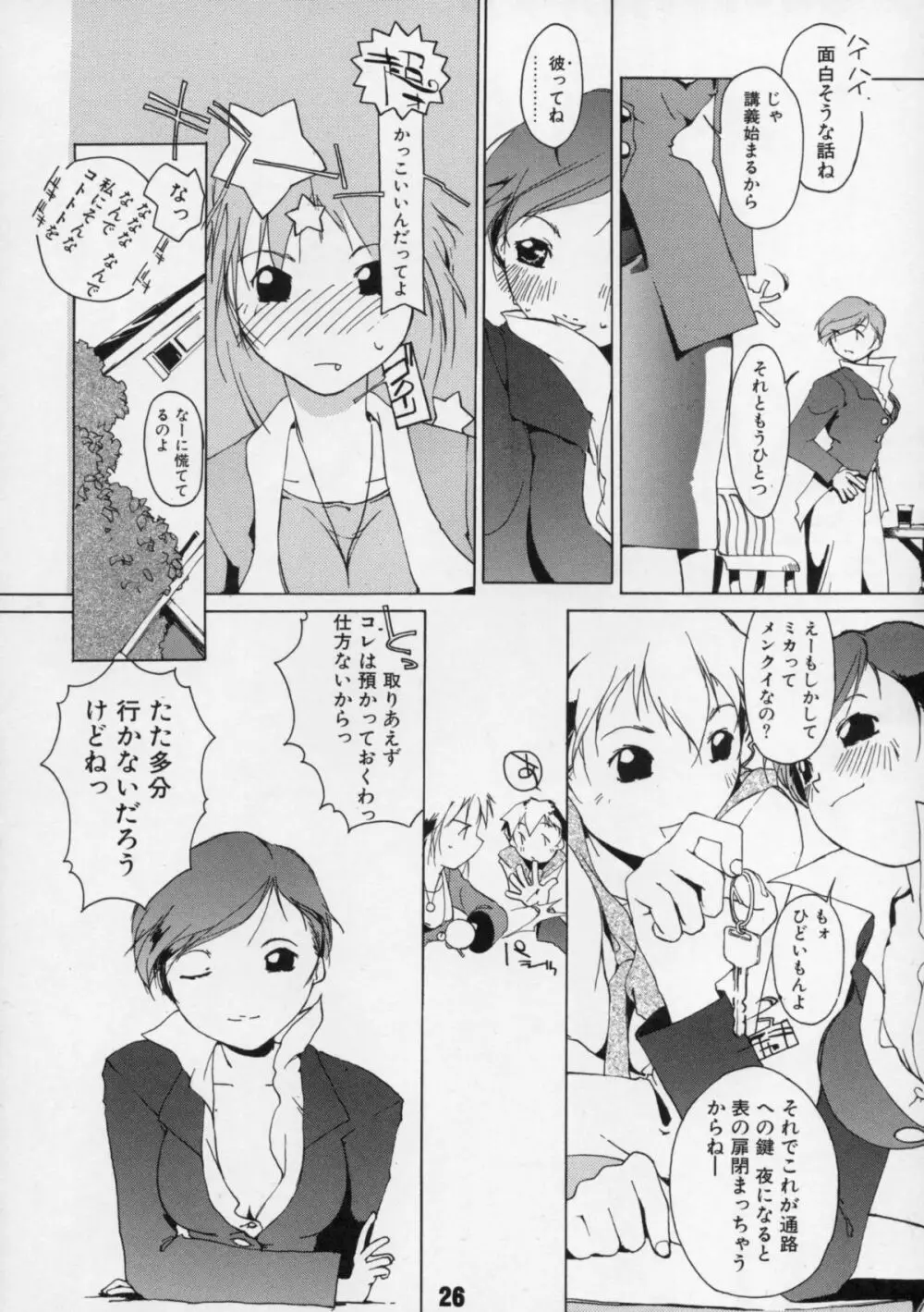 短髪遊戯 - page27