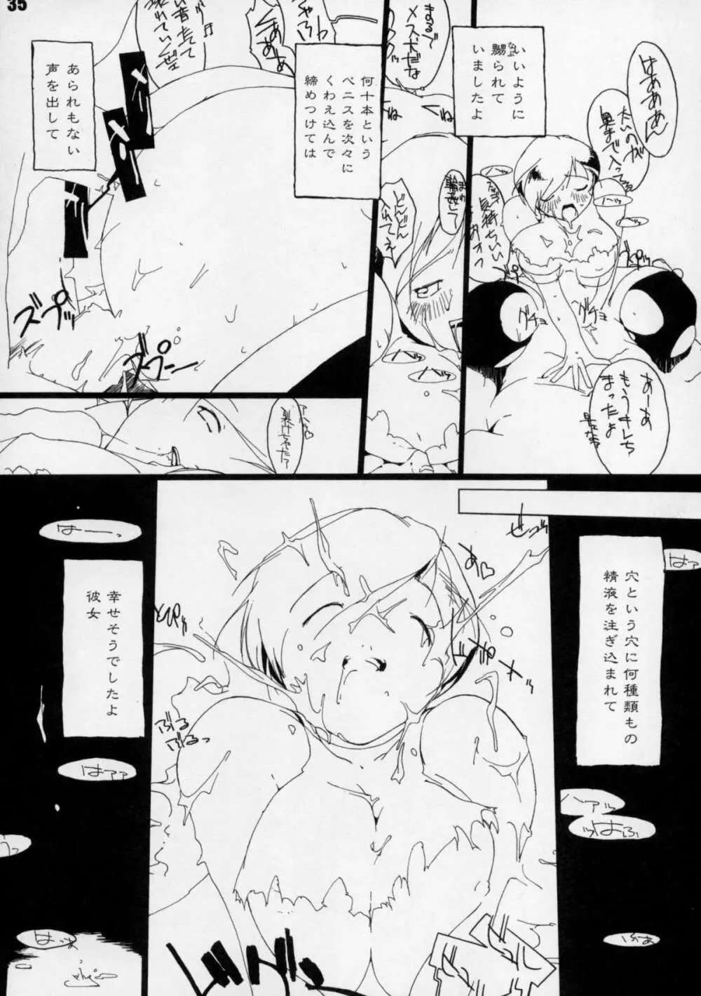 短髪遊戯 - page36