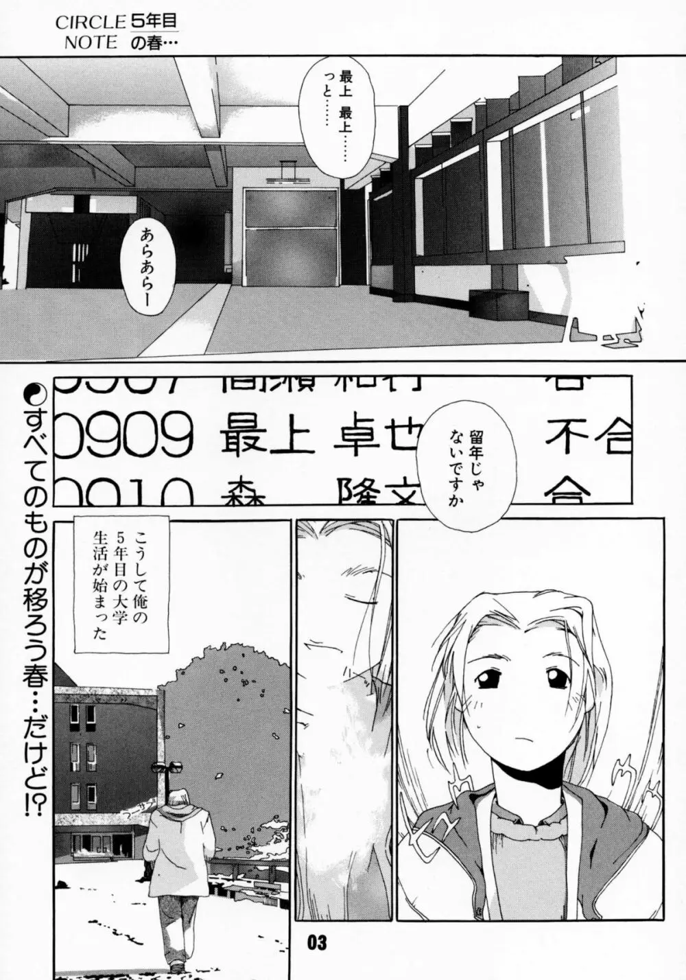 短髪遊戯 - page4