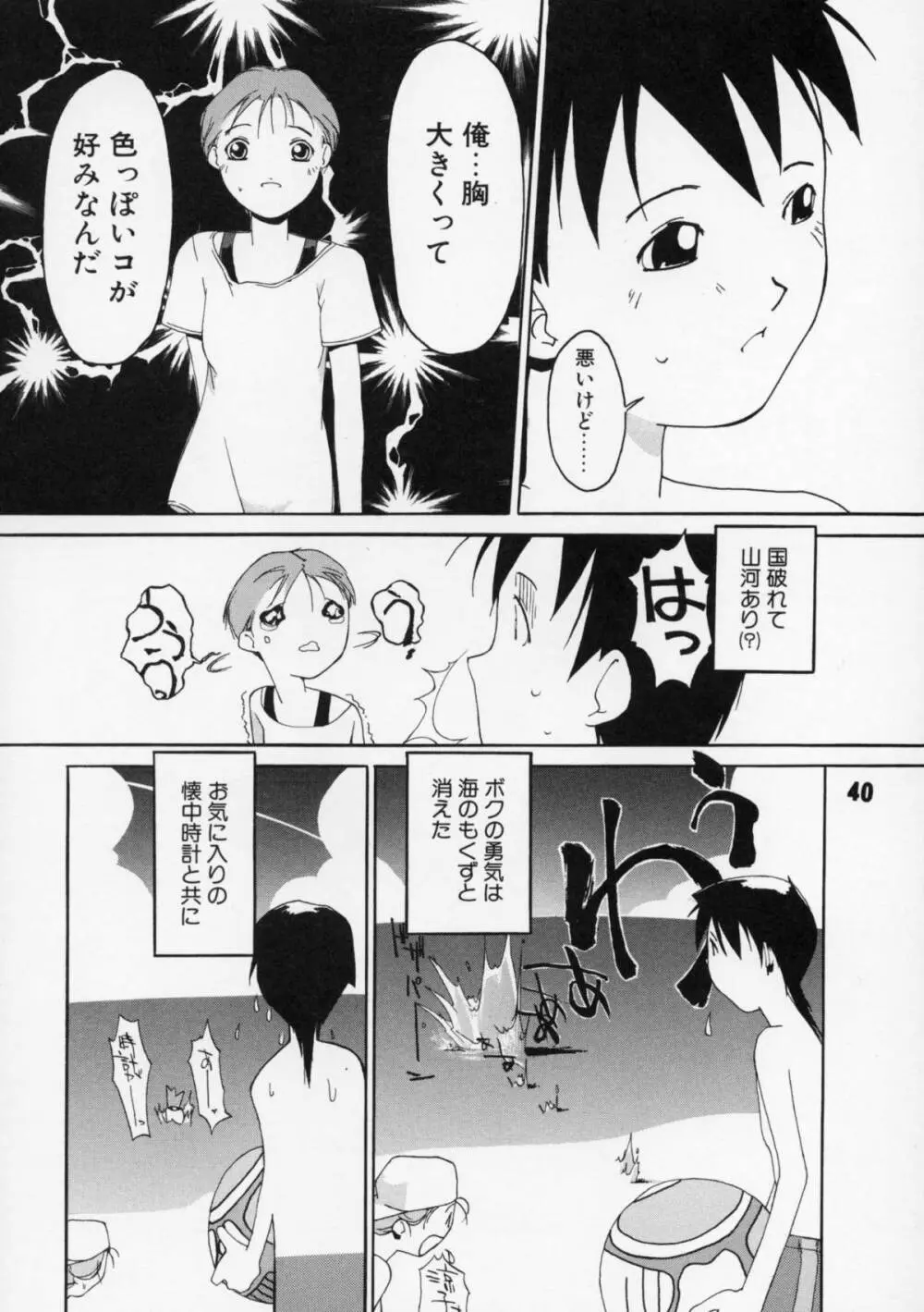 短髪遊戯 - page41