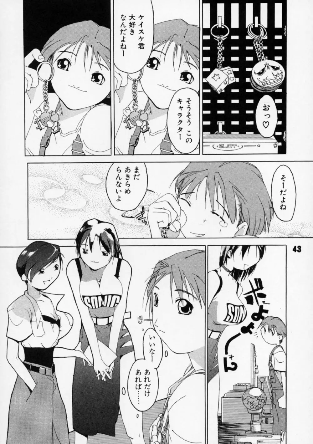 短髪遊戯 - page44