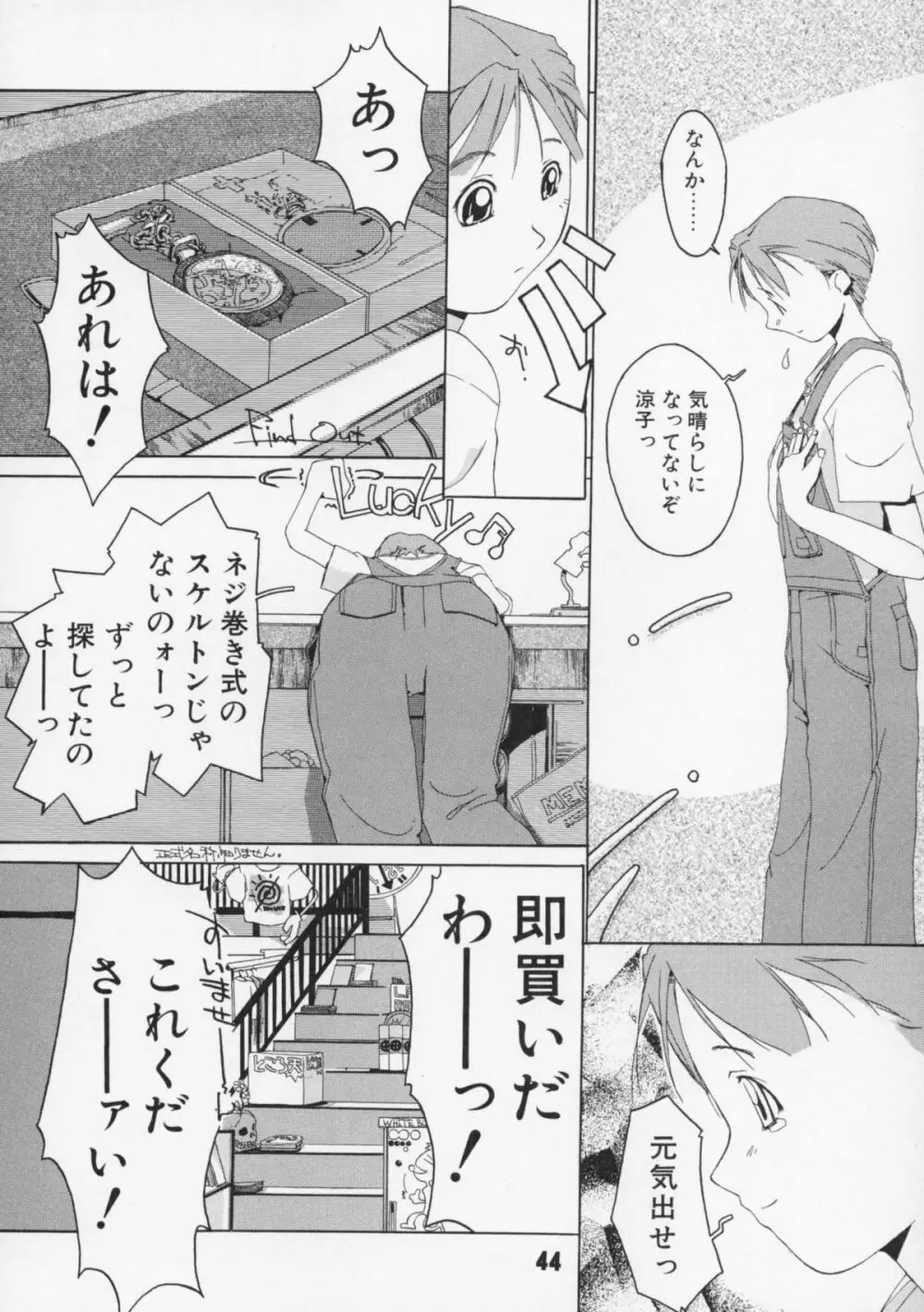 短髪遊戯 - page45