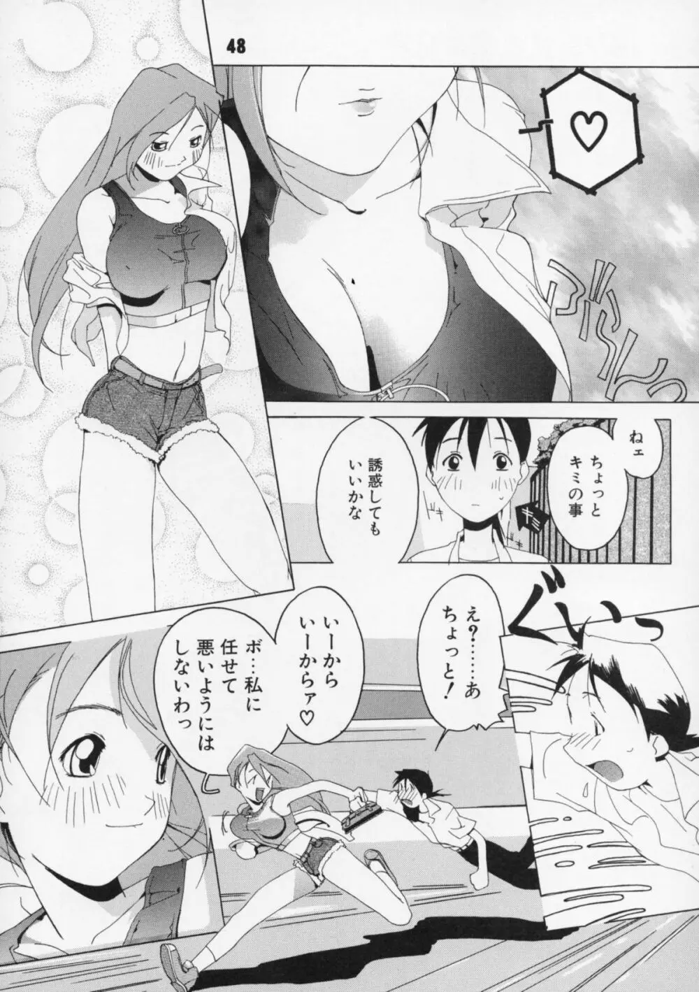 短髪遊戯 - page49