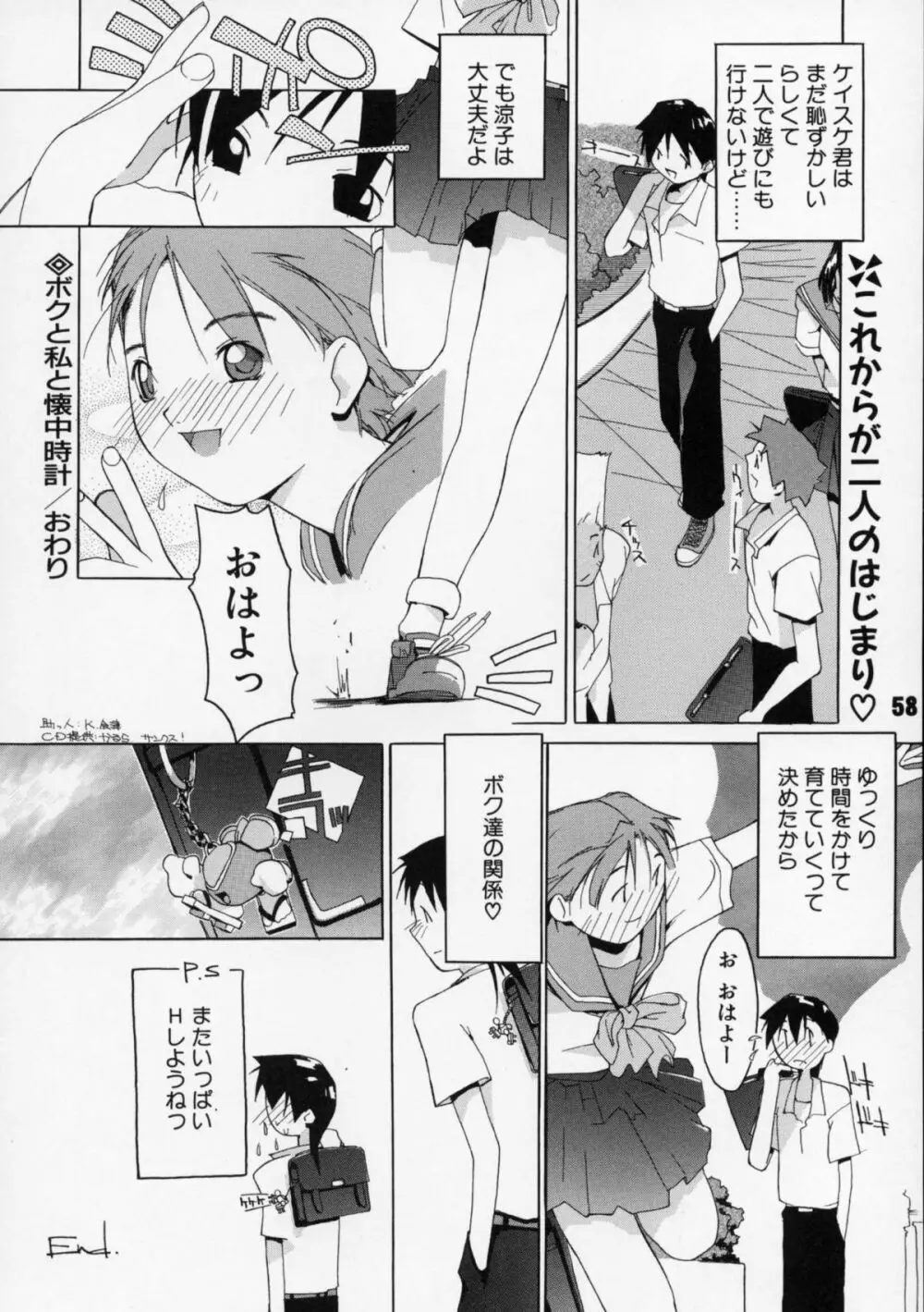 短髪遊戯 - page59