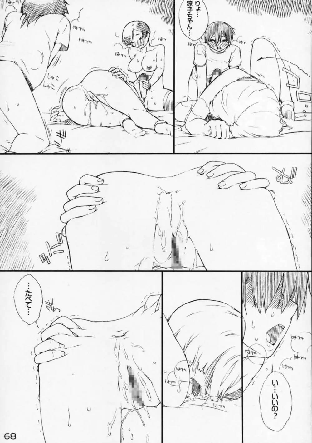 短髪遊戯 - page69