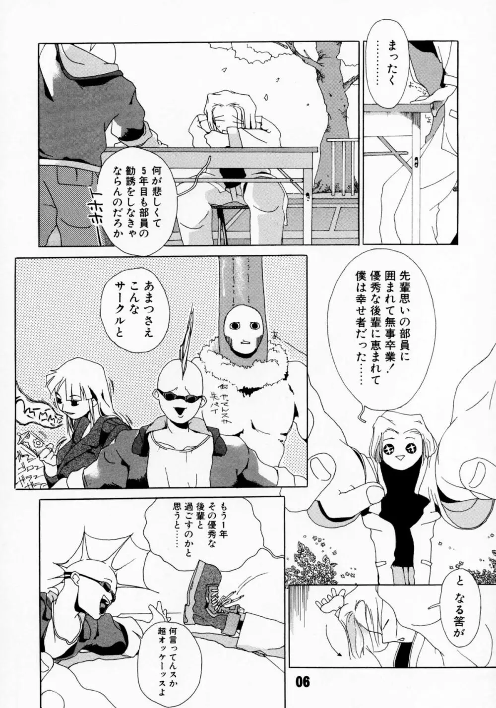 短髪遊戯 - page7