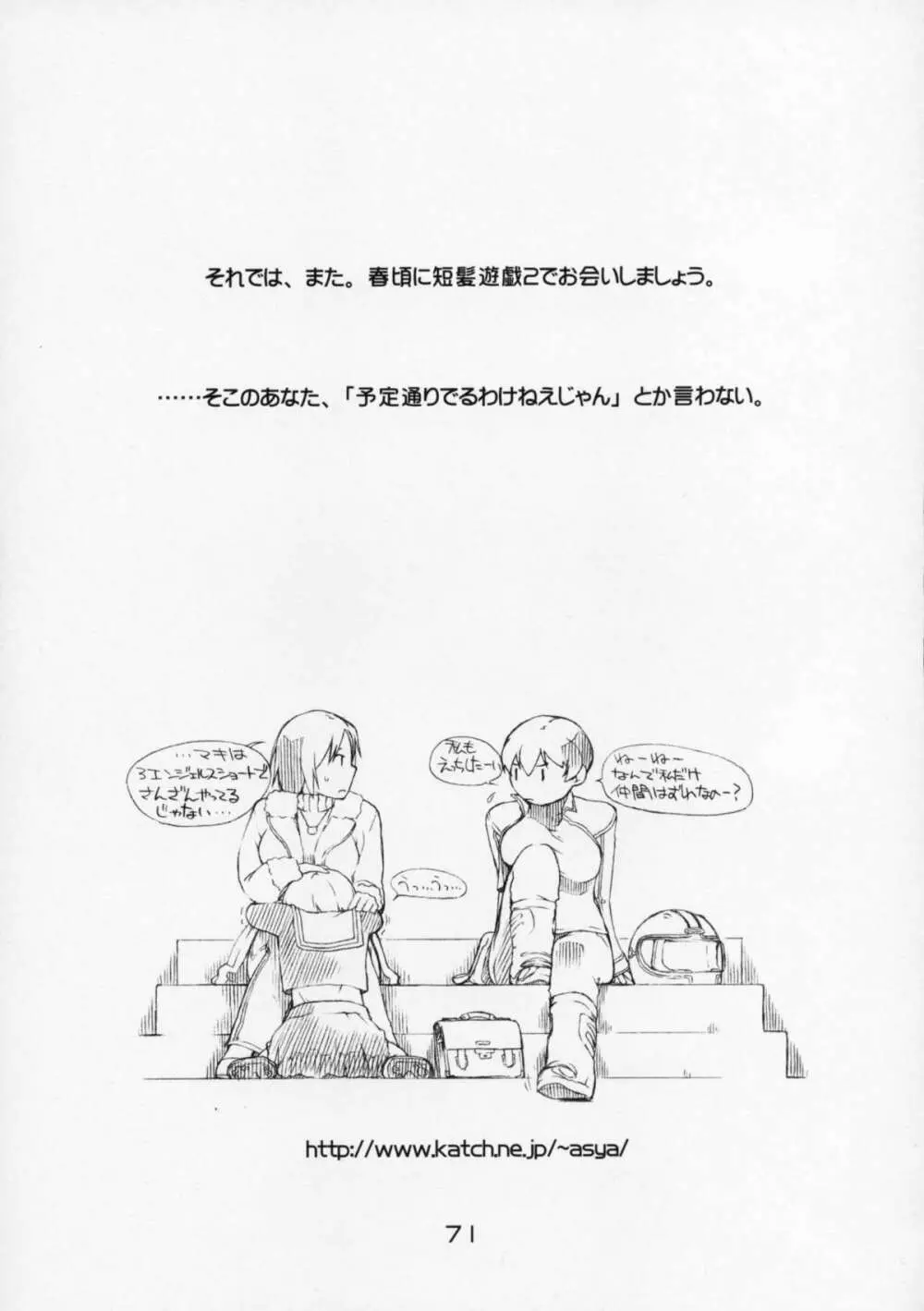 短髪遊戯 - page72