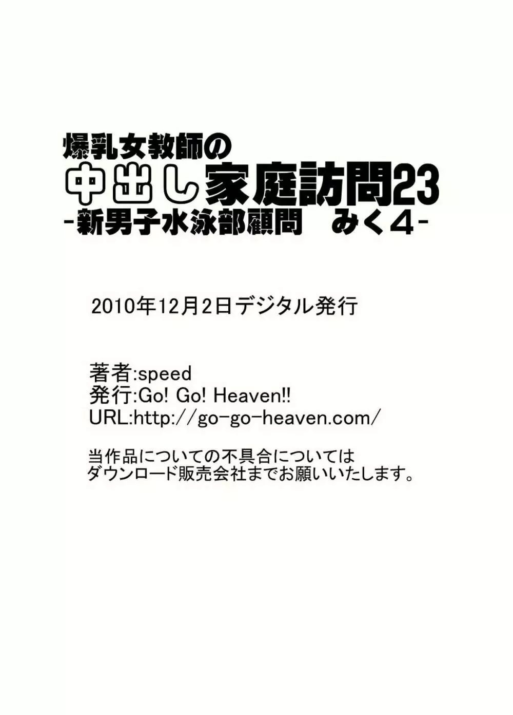 爆乳女教師の中出し家庭訪問23 -新男子水泳部顧問みく4- - page13