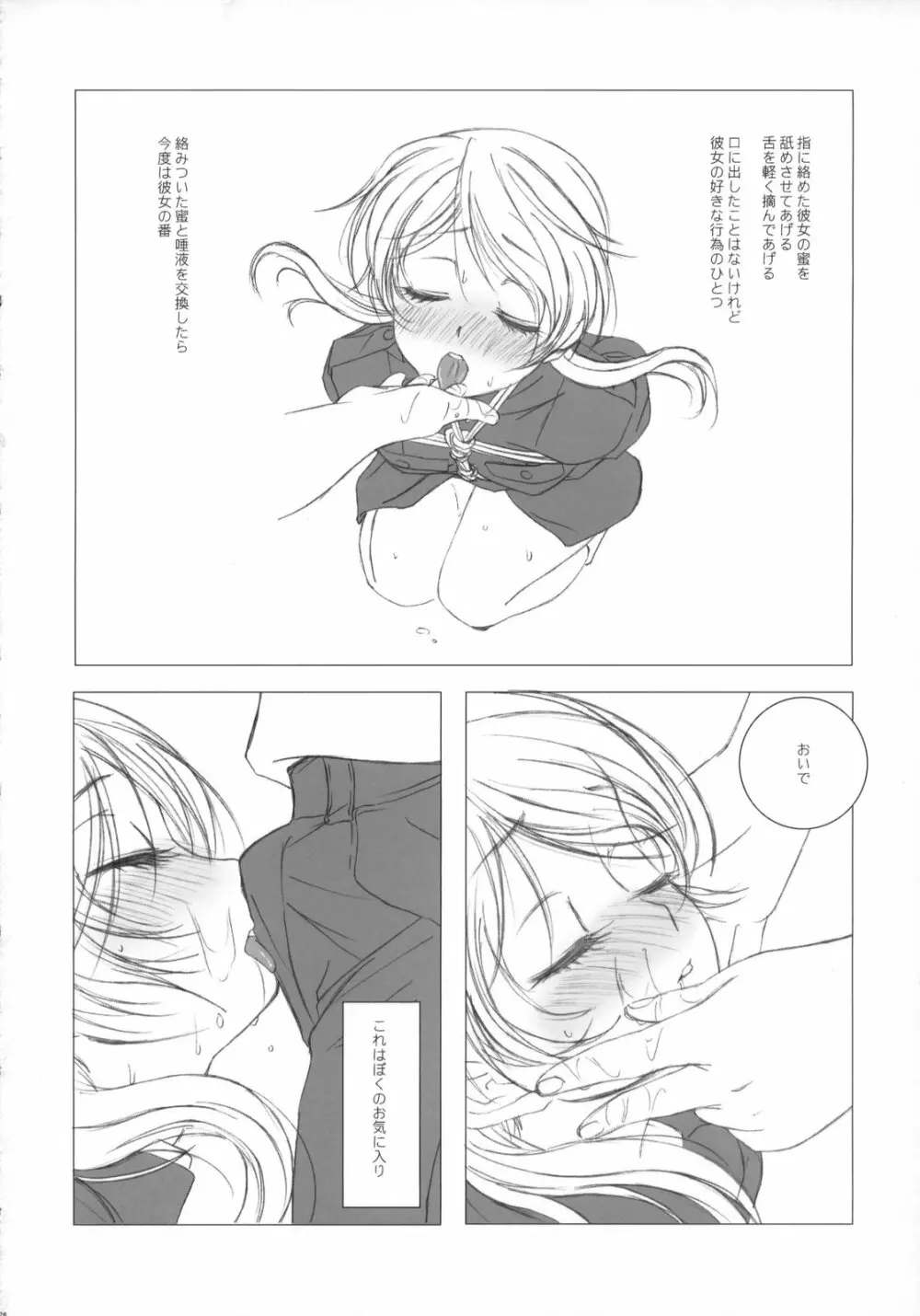 魔空通信SH - page25