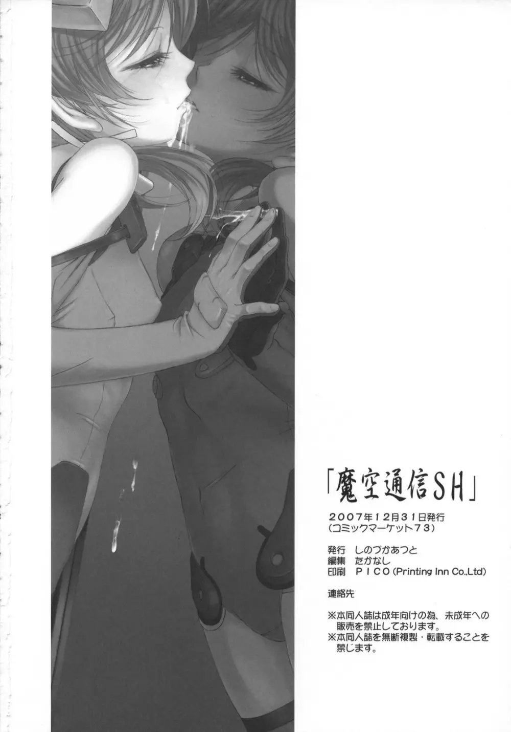 魔空通信SH - page29