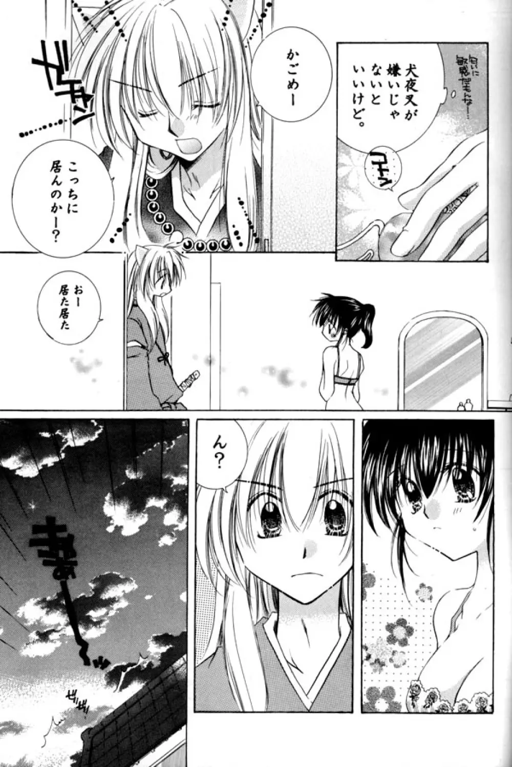 満つ月の魔法 - page6