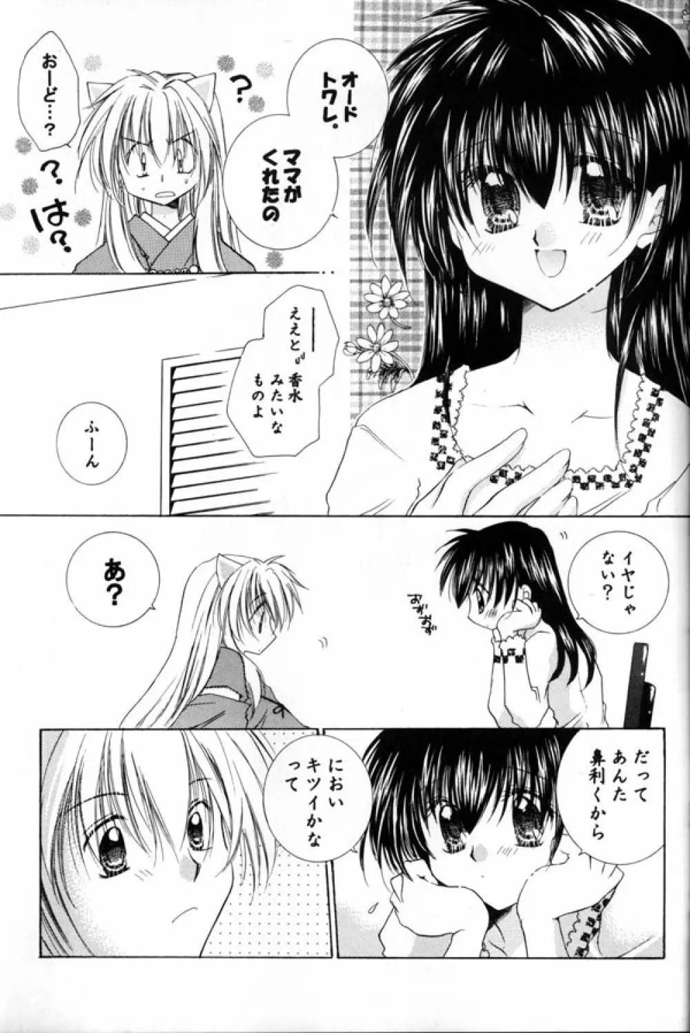 満つ月の魔法 - page8