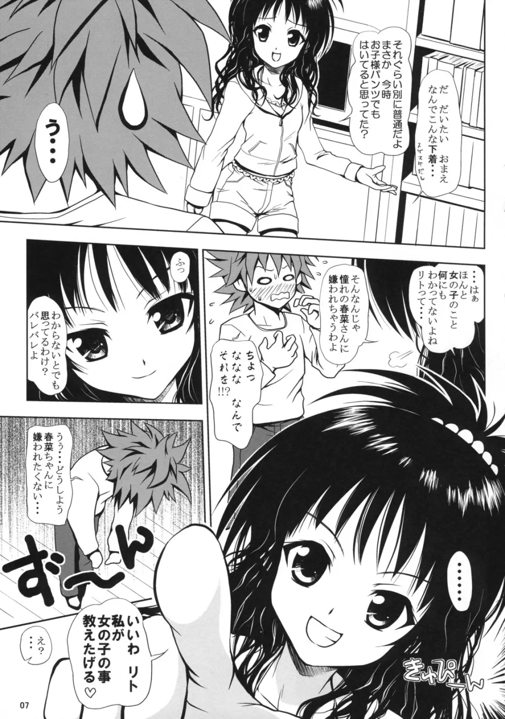 ある☆みかん - page6