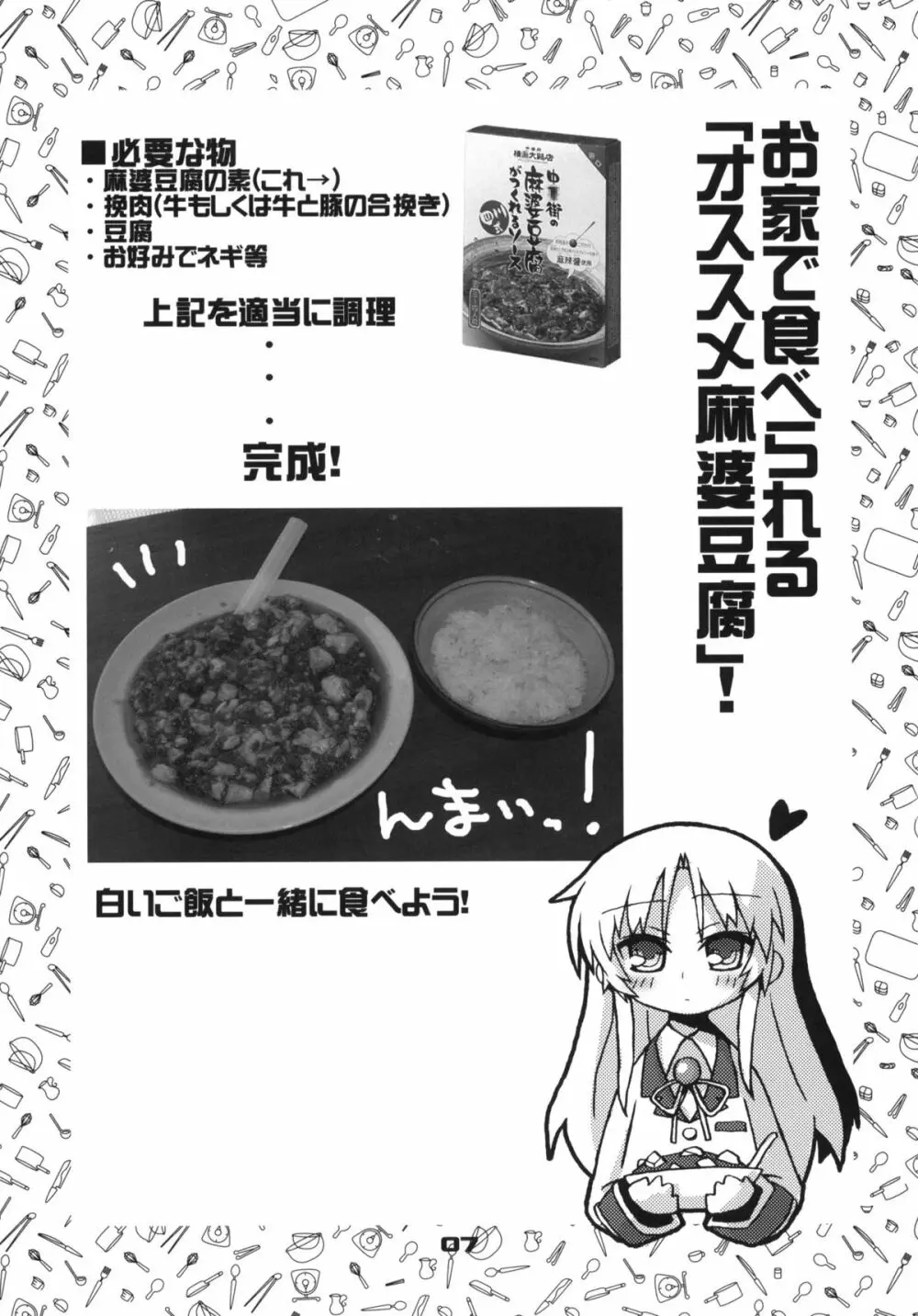 激辛麻婆大全! - page6