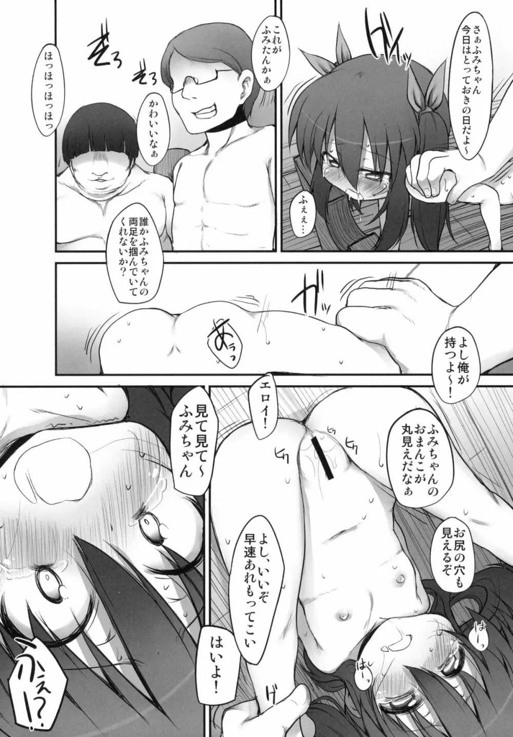 ふみちゃんの観察日記 - page11