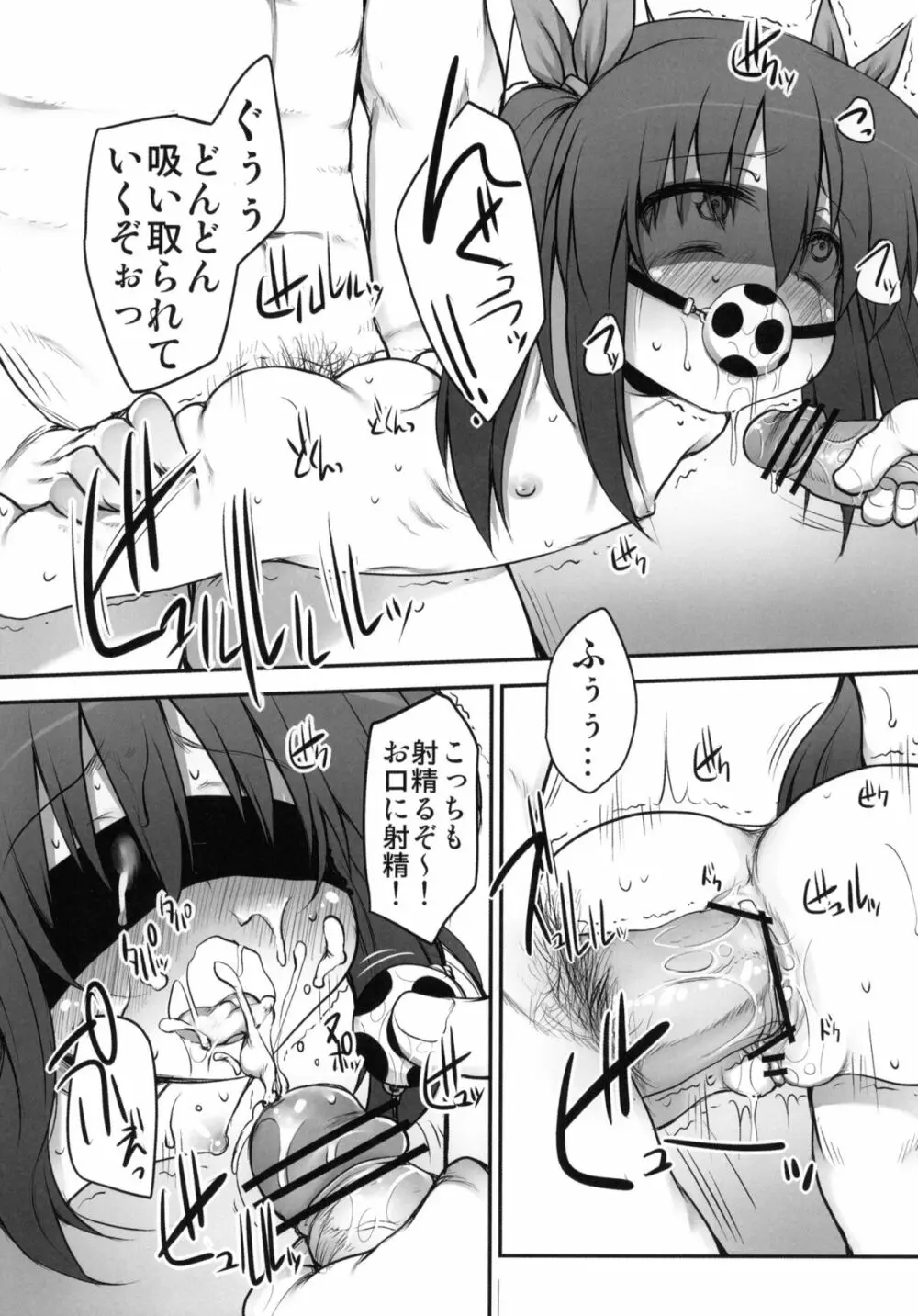 ふみちゃんの観察日記 - page8