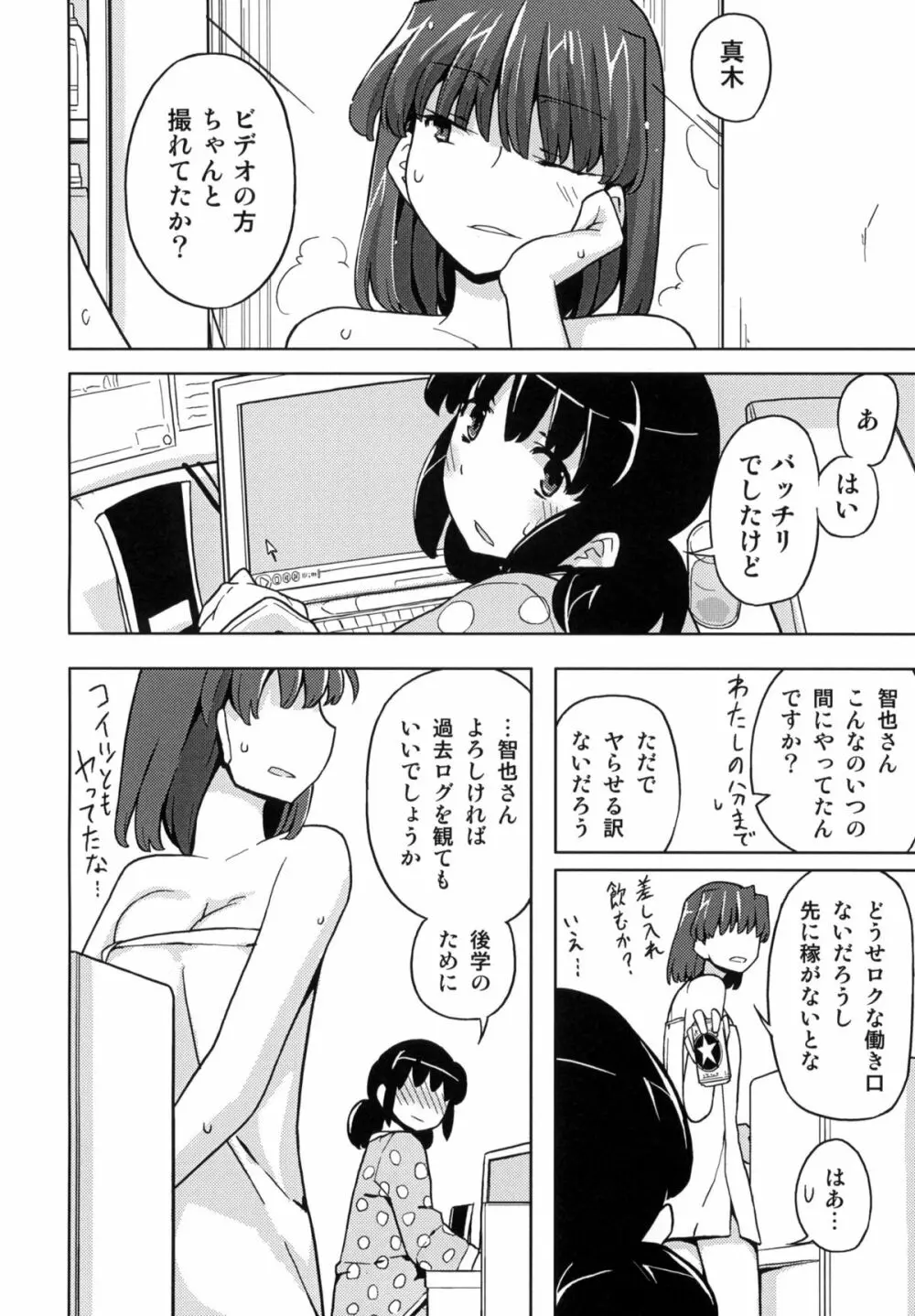 TS学園ワンダフル - page17