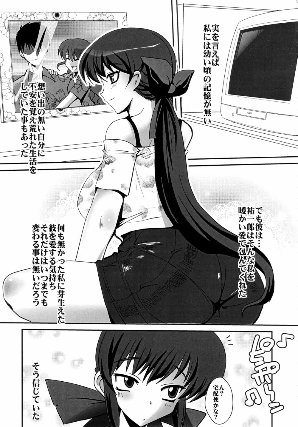 双生人妻狩り 肛堕の宴 - page5