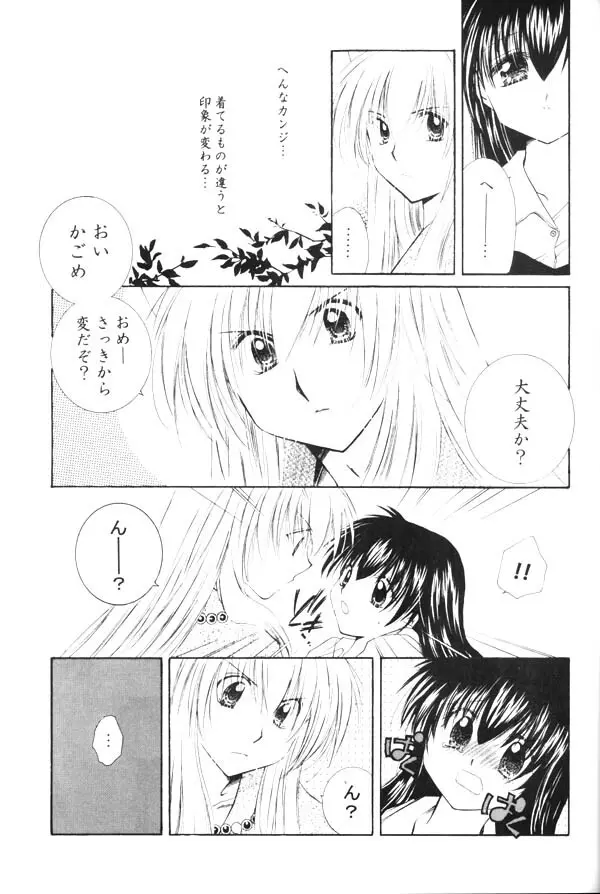 おねがいダーリン - page11