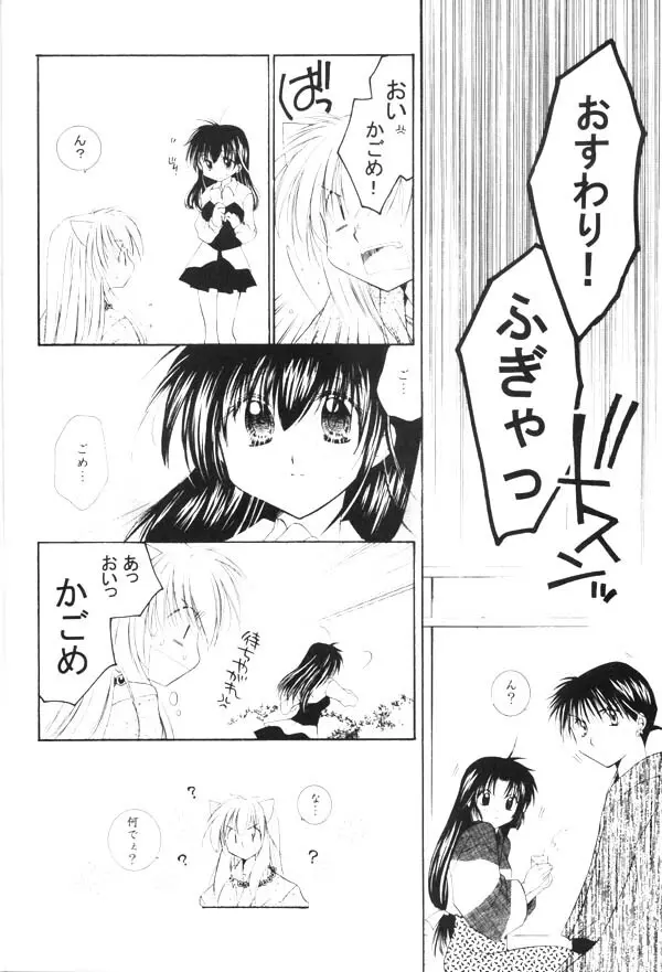 おねがいダーリン - page12