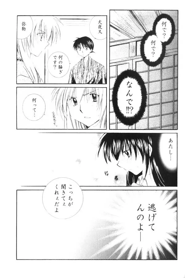 おねがいダーリン - page13