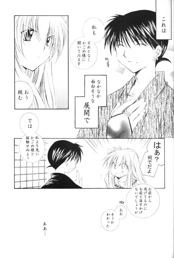 おねがいダーリン - page15