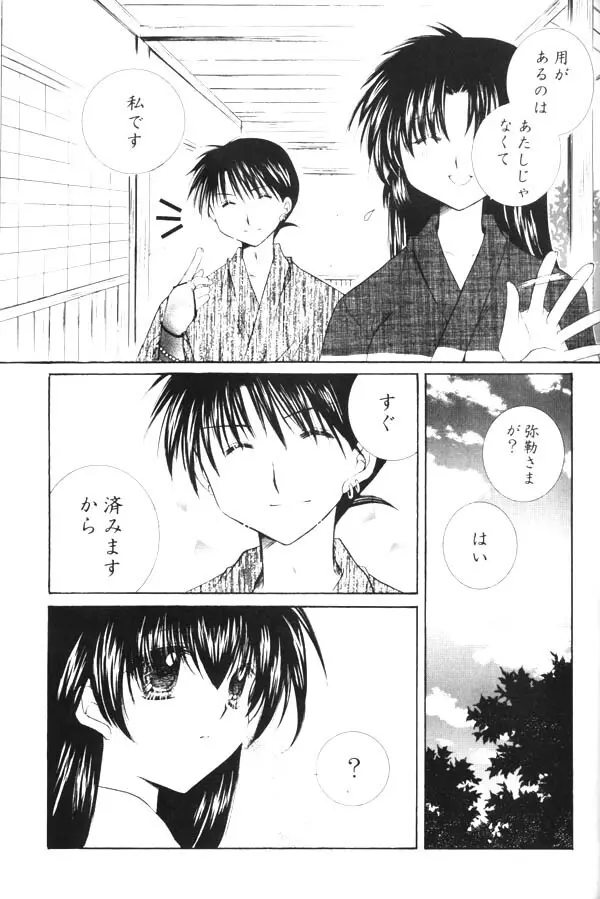 おねがいダーリン - page17