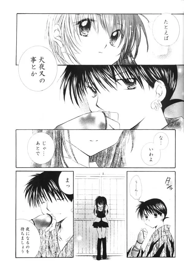 おねがいダーリン - page21