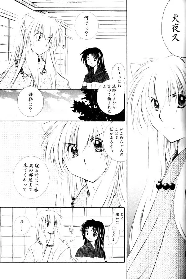 おねがいダーリン - page23