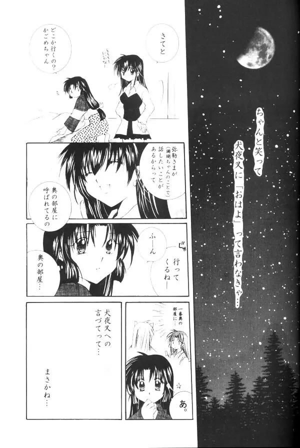 おねがいダーリン - page25