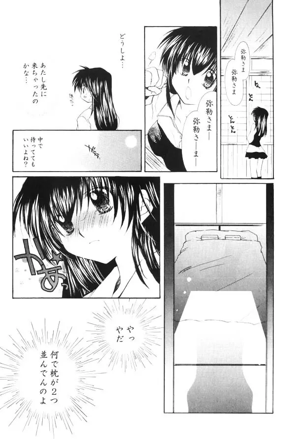 おねがいダーリン - page26