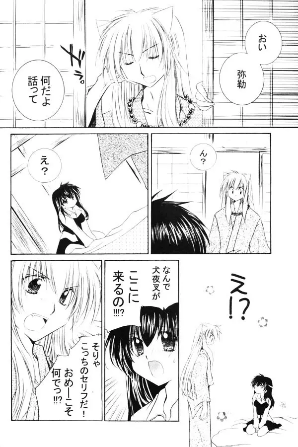 おねがいダーリン - page28