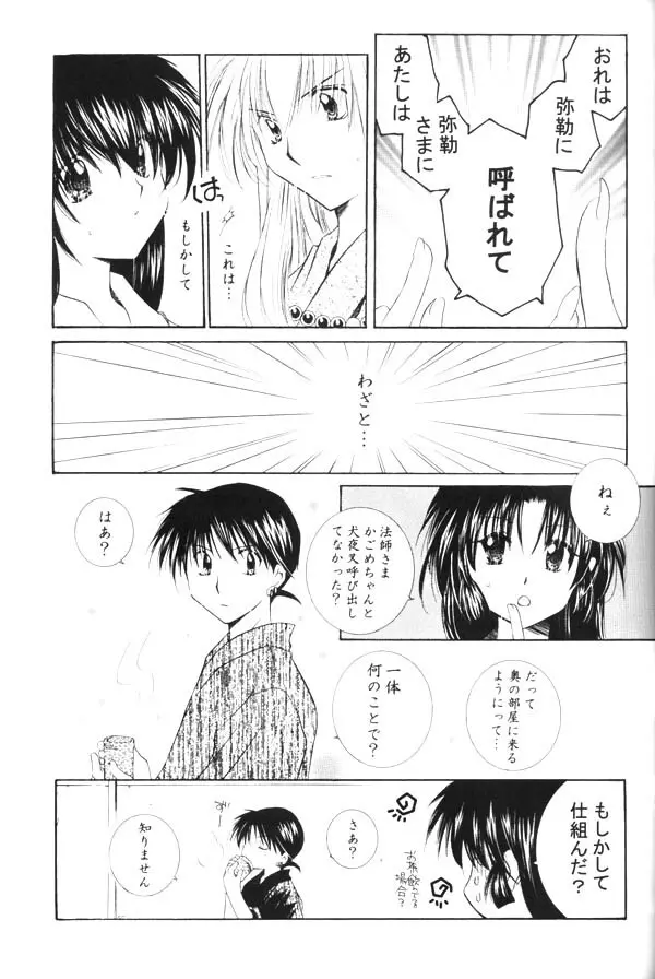 おねがいダーリン - page29