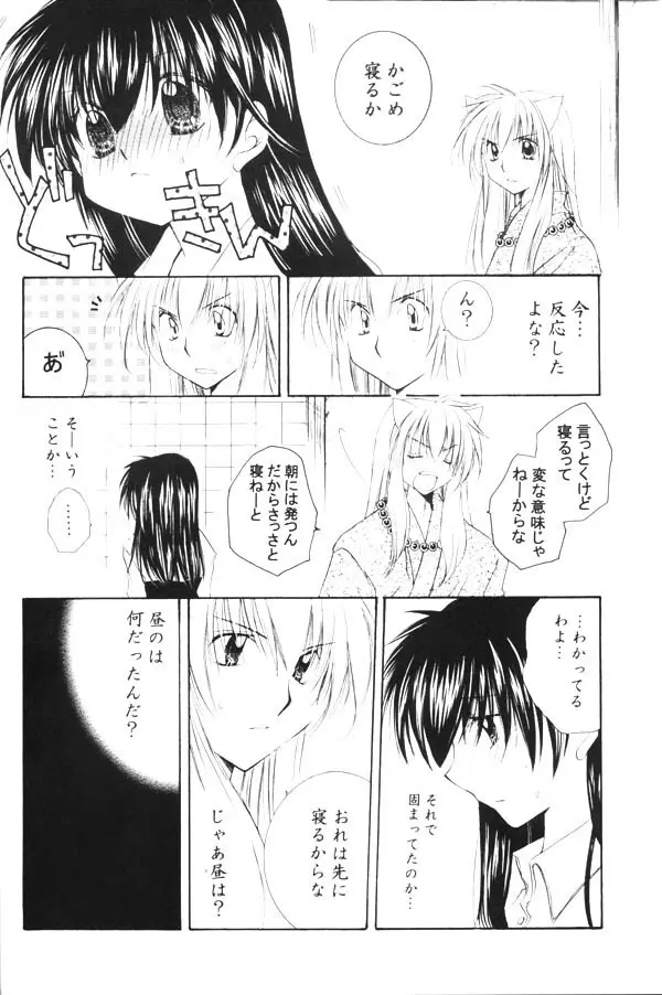 おねがいダーリン - page32