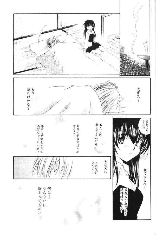 おねがいダーリン - page33