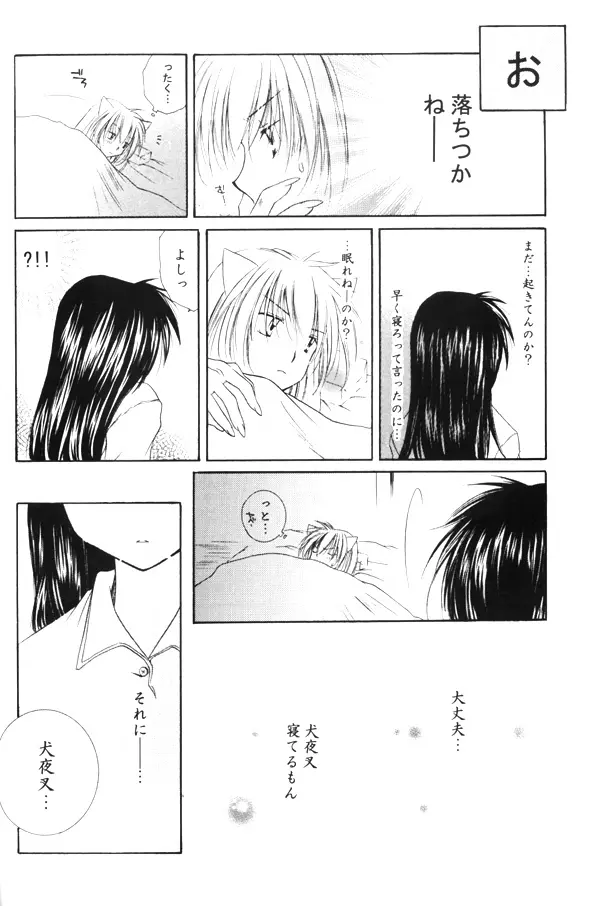 おねがいダーリン - page34