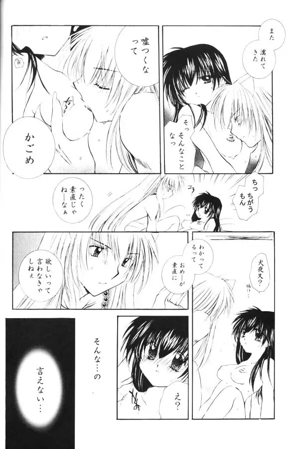 おねがいダーリン - page50