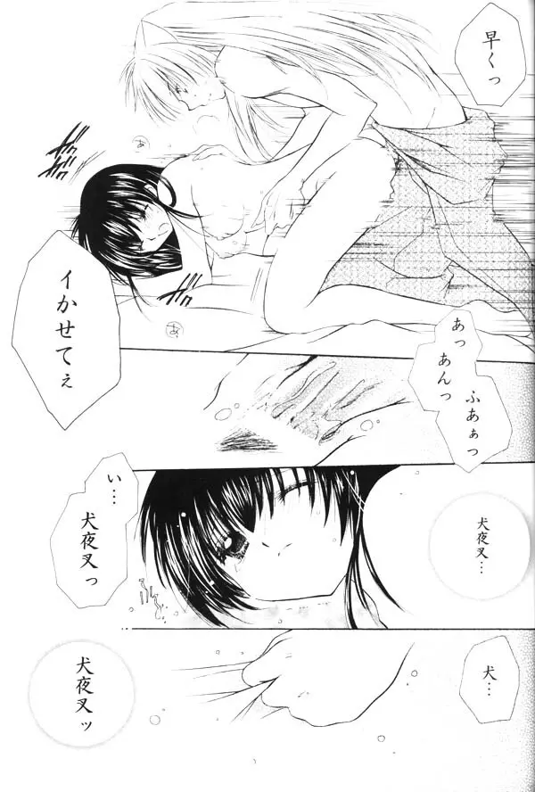 おねがいダーリン - page55