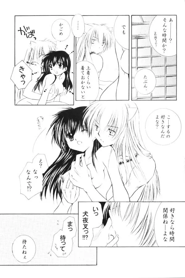 おねがいダーリン - page61