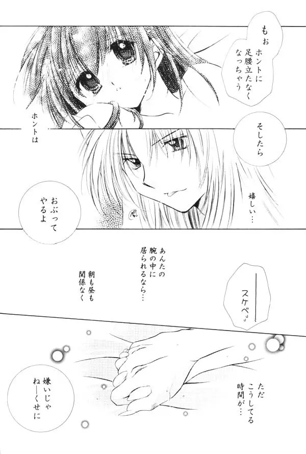 おねがいダーリン - page62