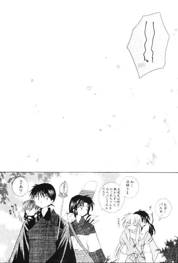 おねがいダーリン - page65