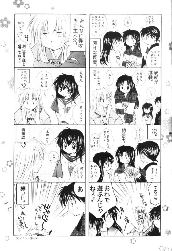 おねがいダーリン - page69