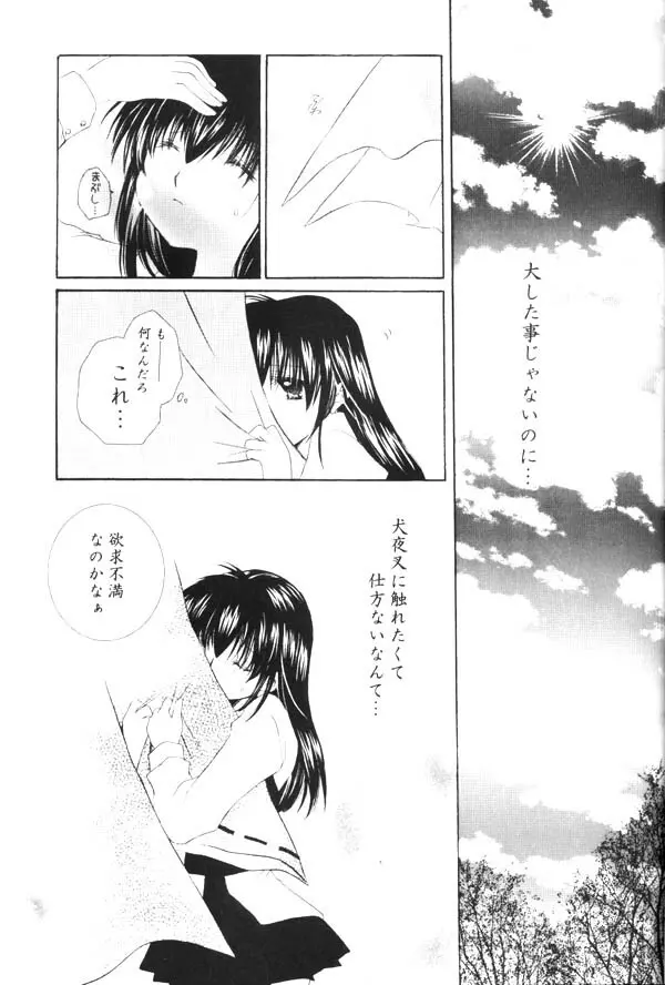 おねがいダーリン - page9