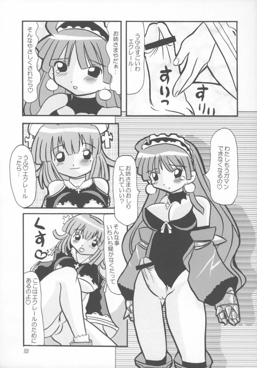 日本一ぱじゃまっ娘倶楽部 - page24