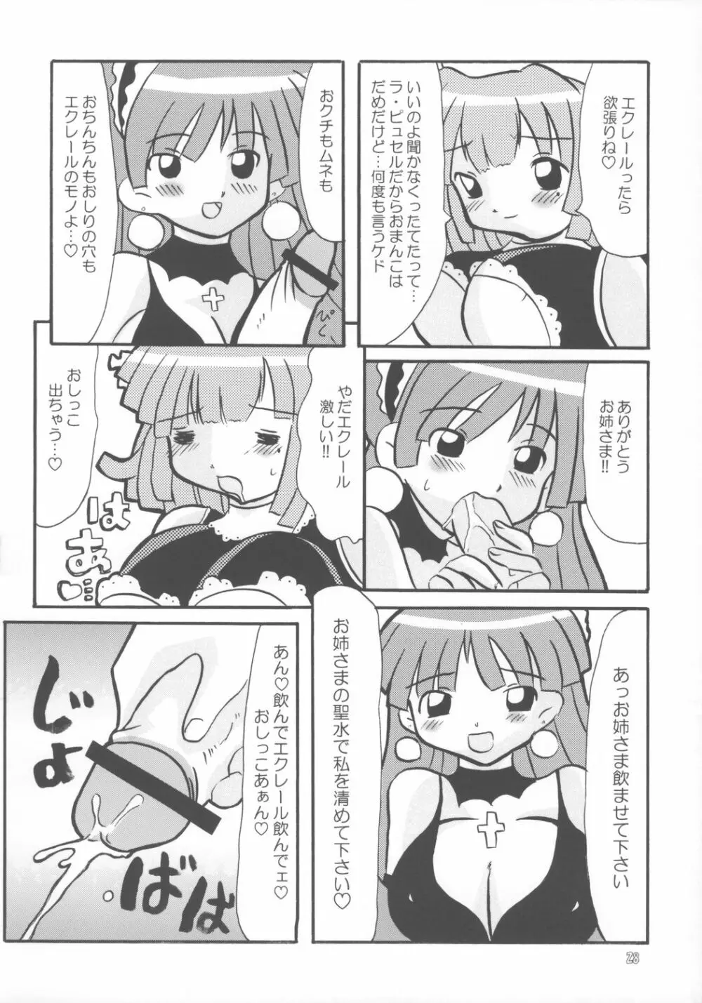 日本一ぱじゃまっ娘倶楽部 - page27