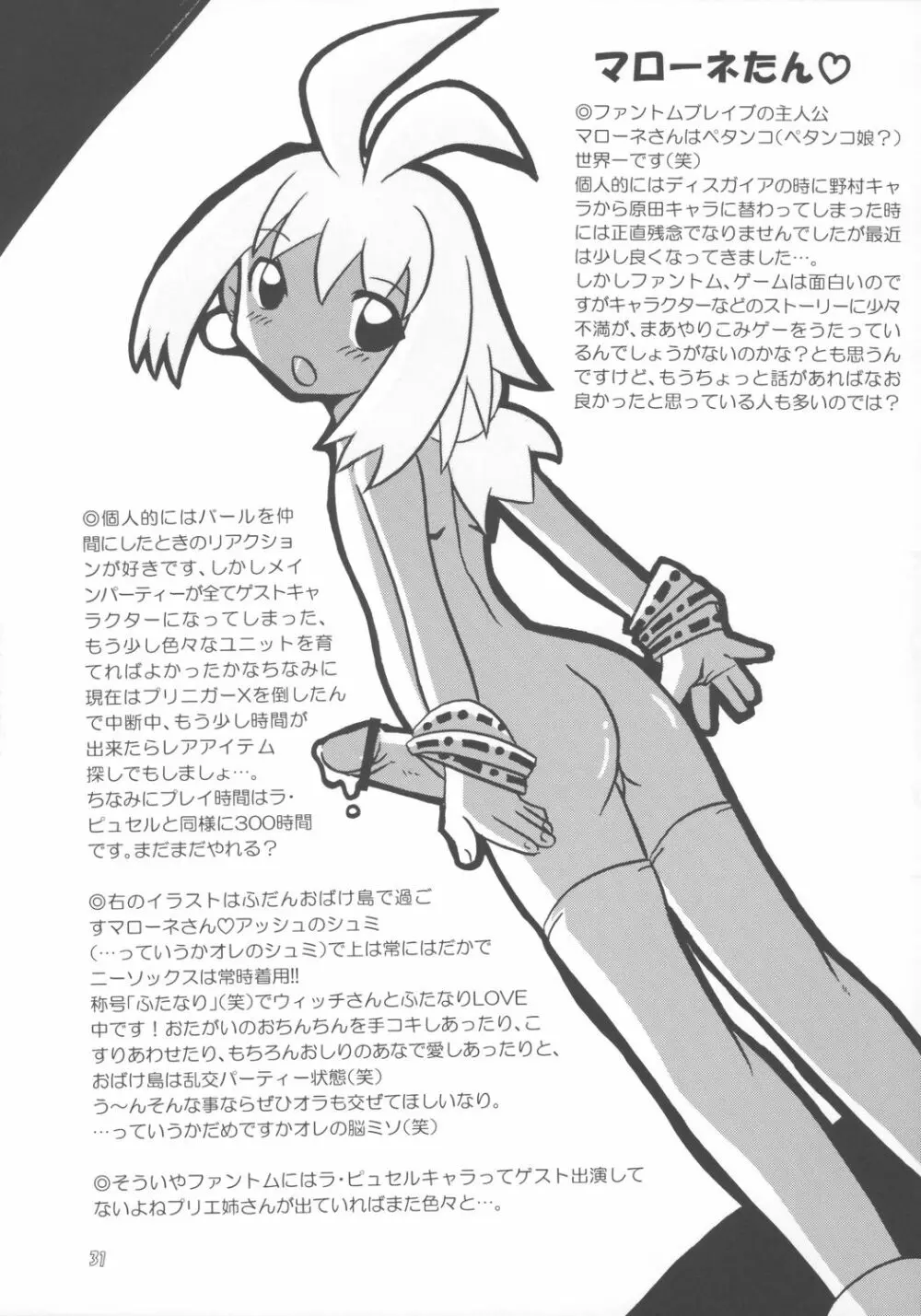 日本一ぱじゃまっ娘倶楽部 - page30