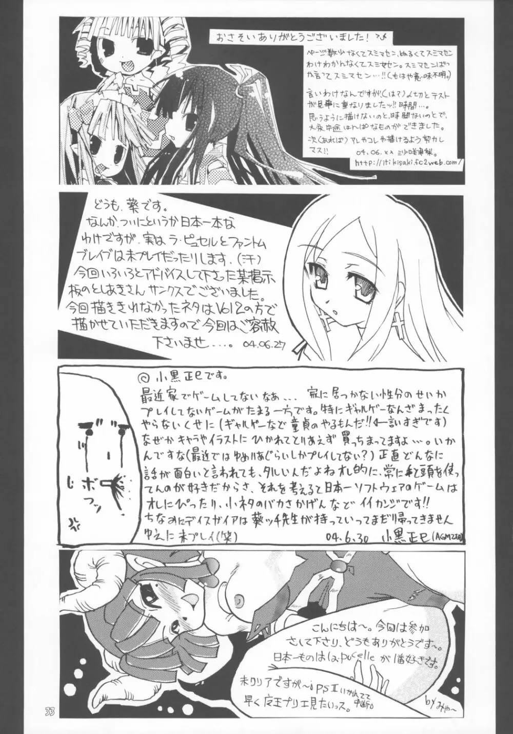 日本一ぱじゃまっ娘倶楽部 - page32